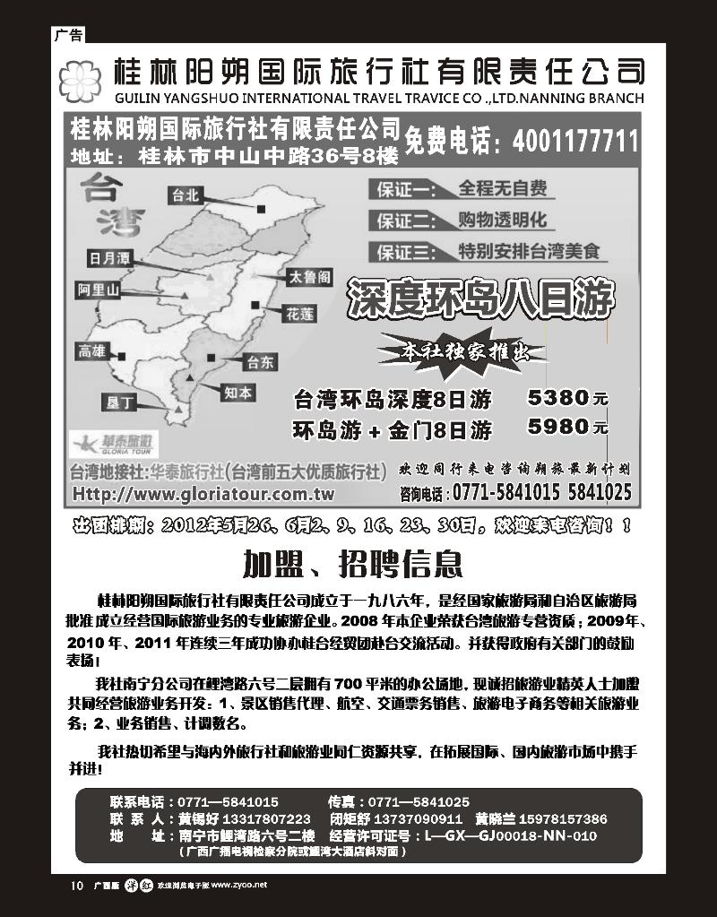 单彩洋红r10台湾精品八日环岛游—阳朔国旅南宁分社