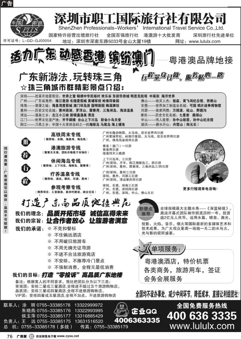 r76深圳职工国旅—广深珠地接