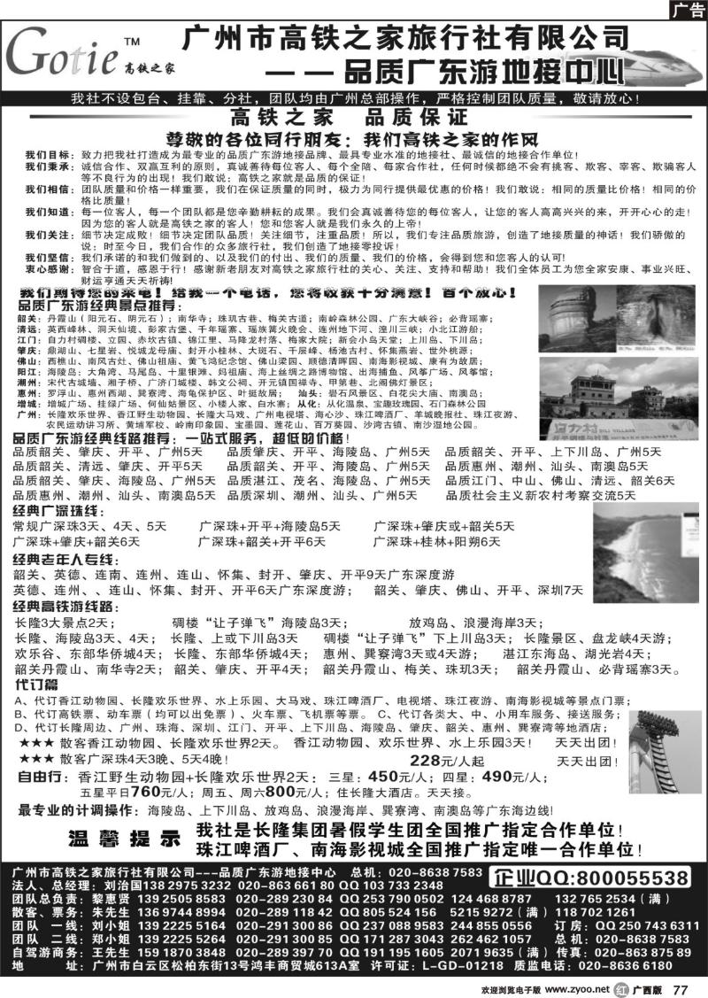 r77高铁之家--品质广东游地接中心（品质版）