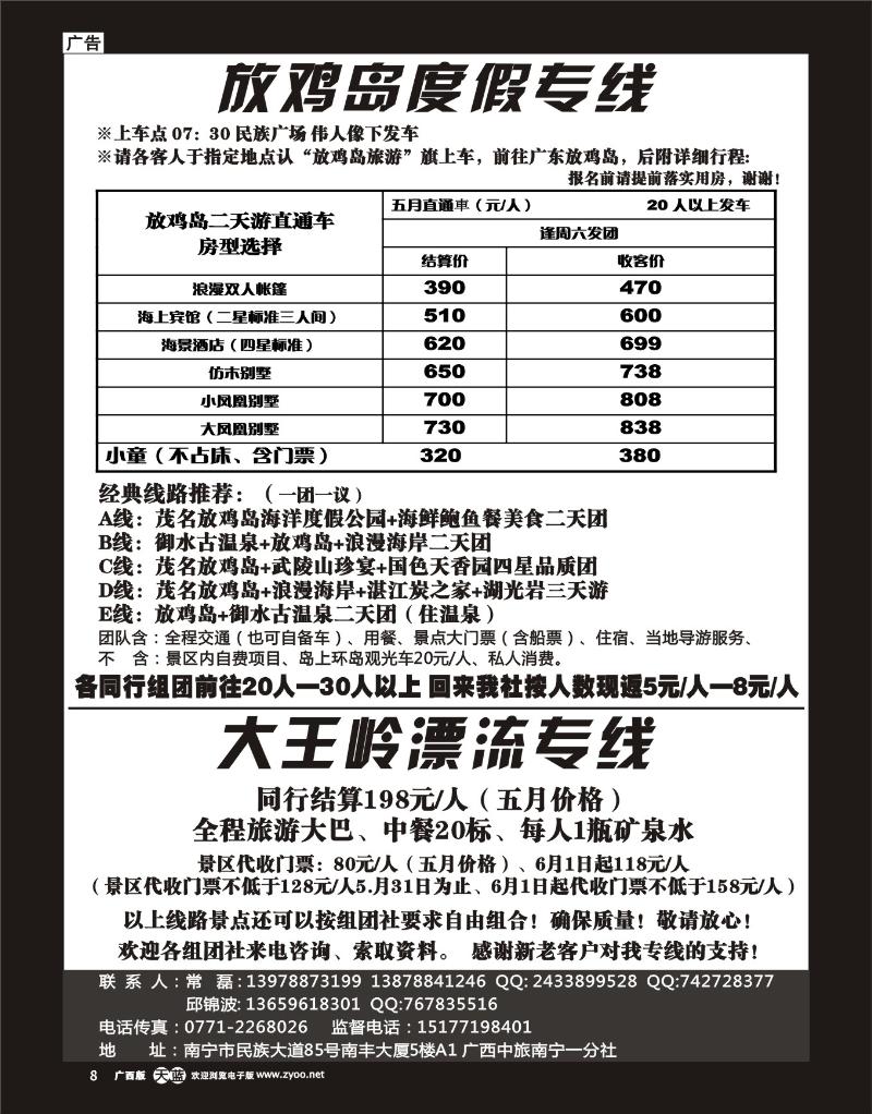 单彩天蓝r08广西中旅—放鸡岛、大王岭漂流