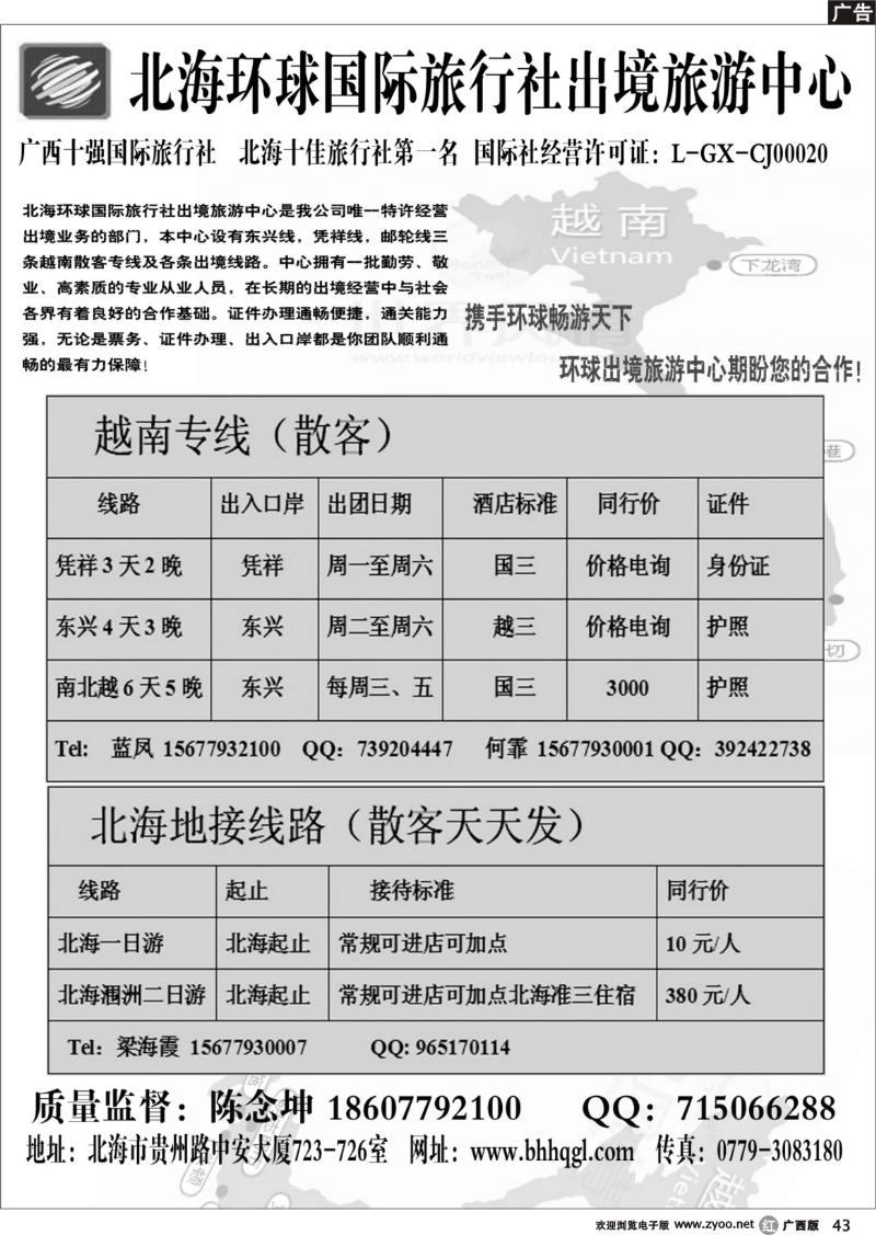 r43北海环球国旅—出境旅游中心