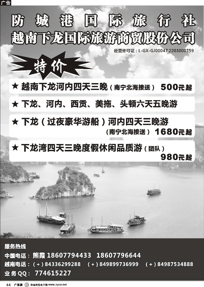 r44防城港国旅·越南下龙国旅