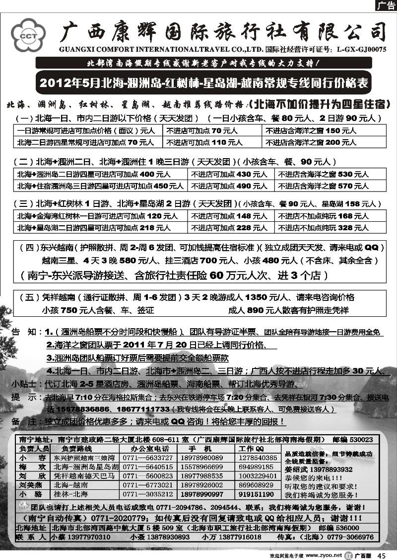 r45北部湾南海假期