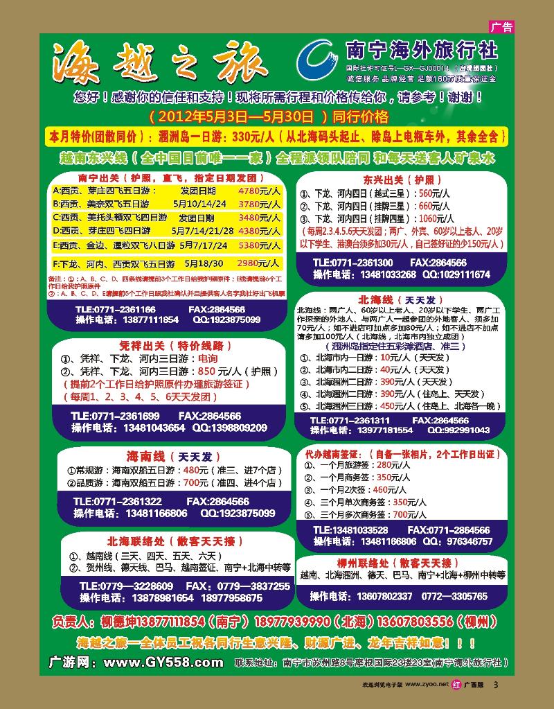 rr03海越之旅