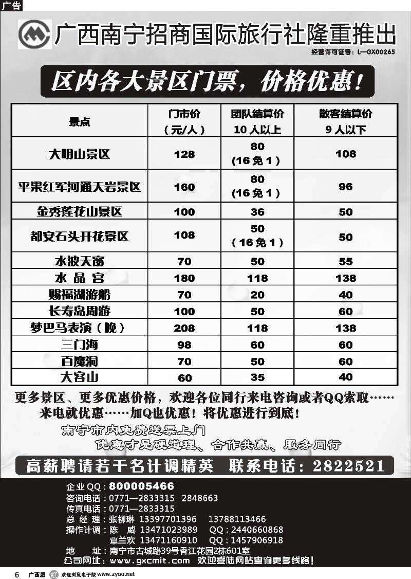 r06景区门票代理