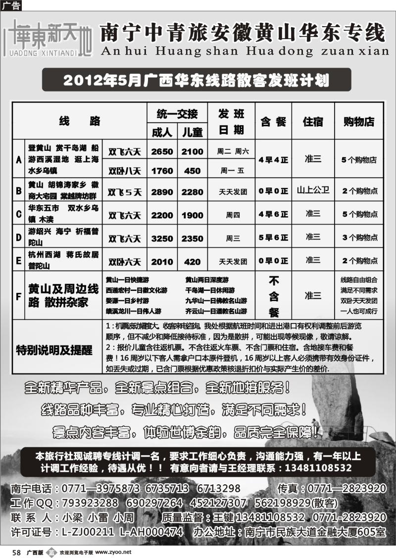 b58华东新天地—华东普陀山黄山散客计划