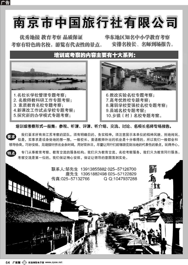 b64华东地区教育考察培训