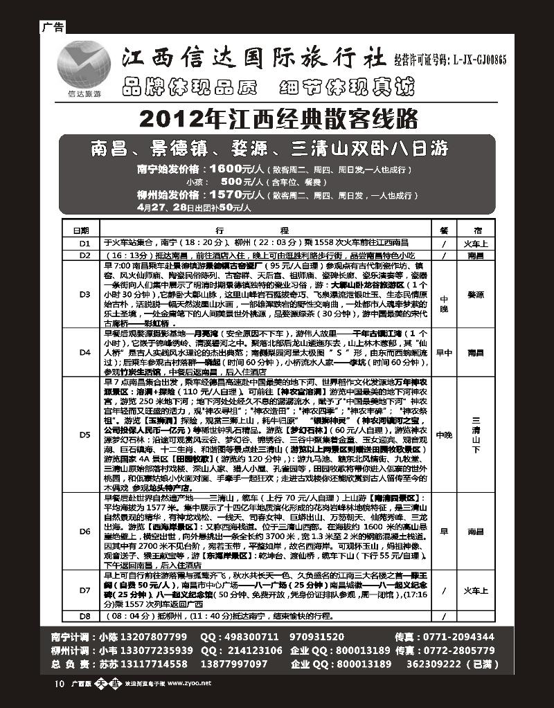 单彩天蓝b10广西康辉江西安徽华东专线—苏苏