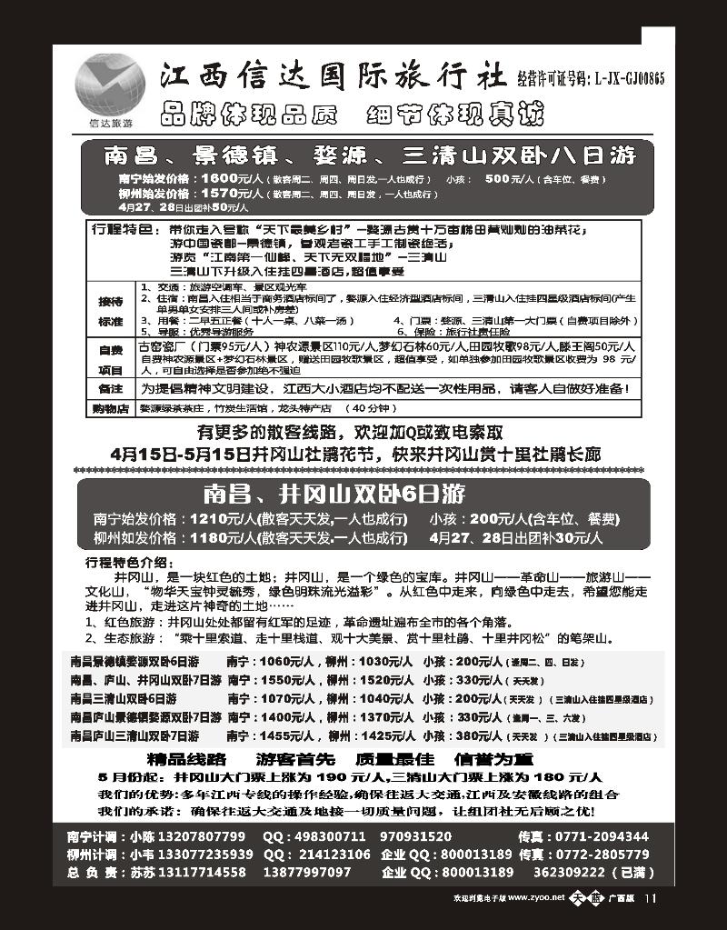 单彩天蓝b11广西康辉江西安徽华东专线—苏苏