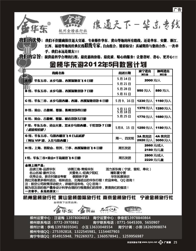 单彩绿b25李俊宏—缘通天下—华东专线