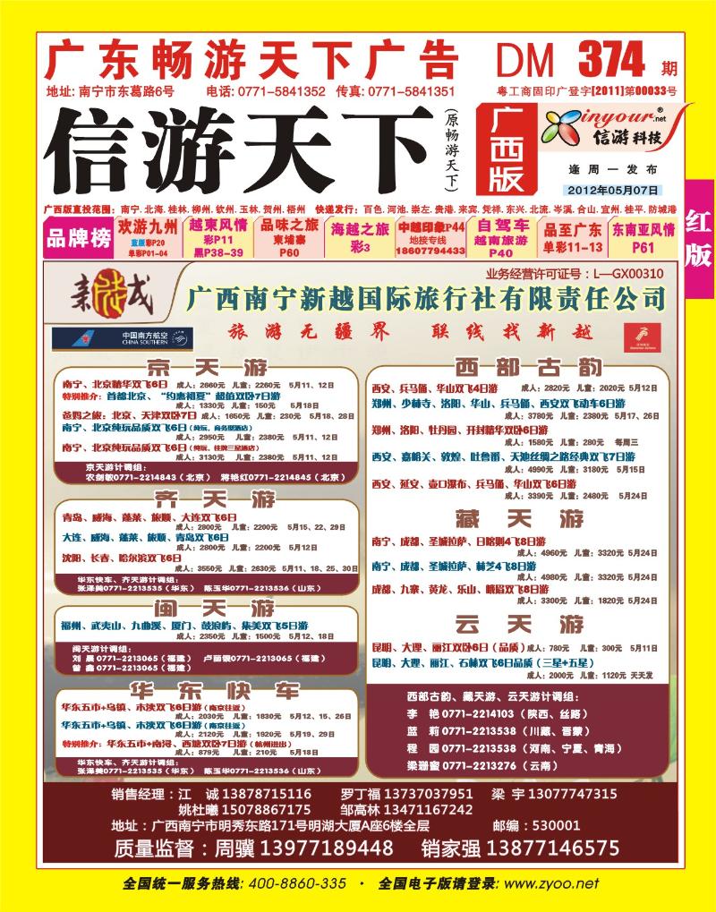 红版封面-南宁新越国际旅行社有限公司