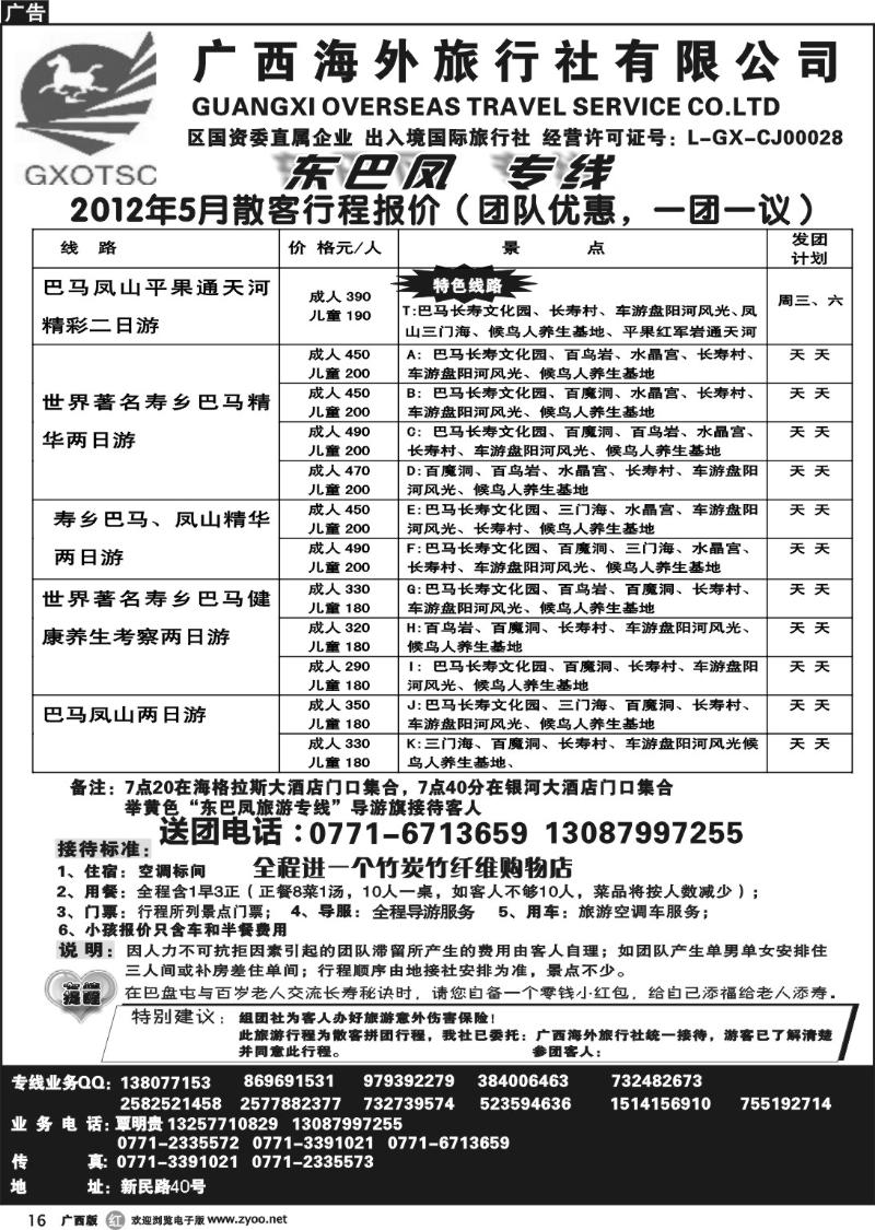 r16广西海外—东巴风专线