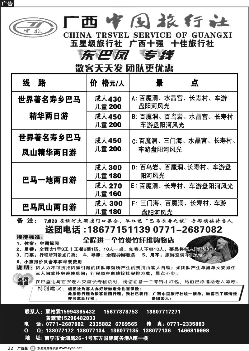 r22广西中国旅行社—东巴风专线
