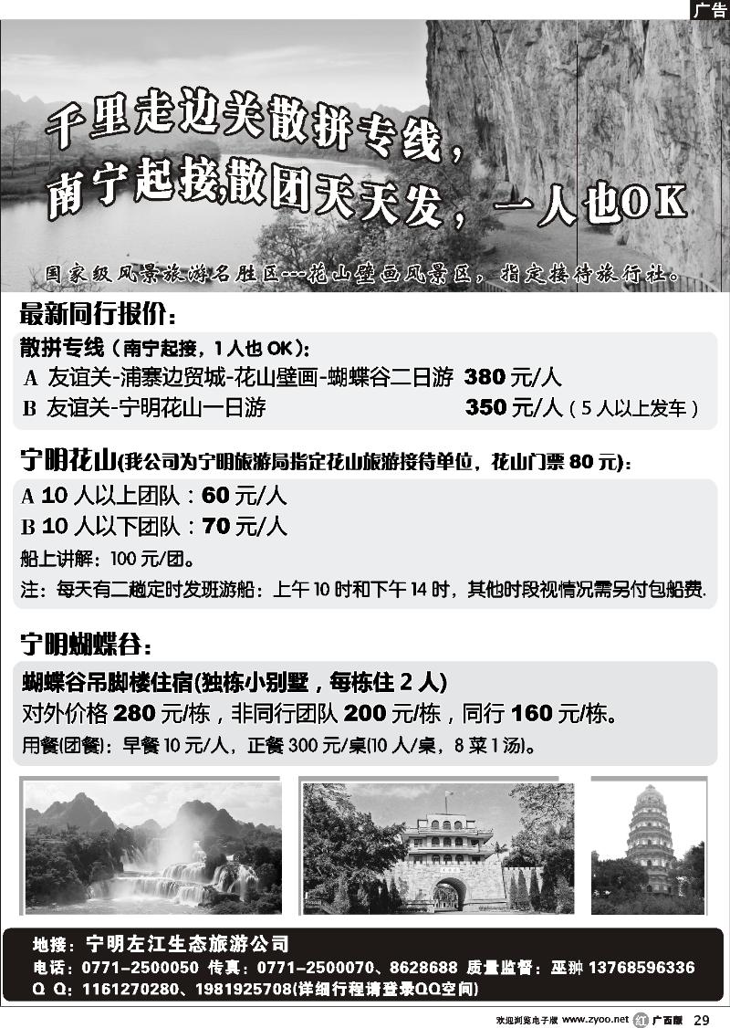 r29友谊关宁明花山专线