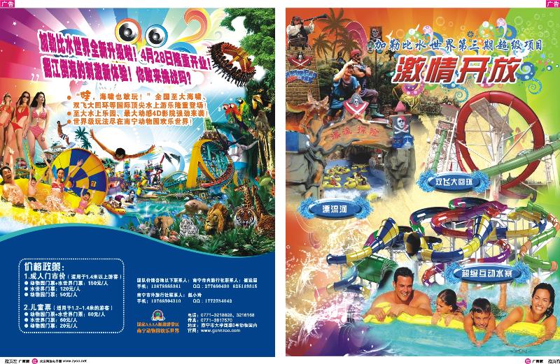 红版拉页-加勒比水世界全面升级，4月28日盛大开业！
