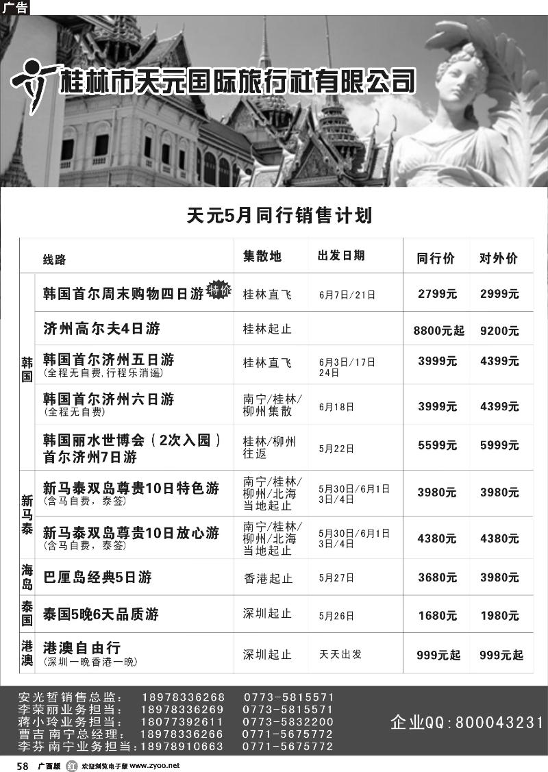 r58桂林天元国旅—最新计划