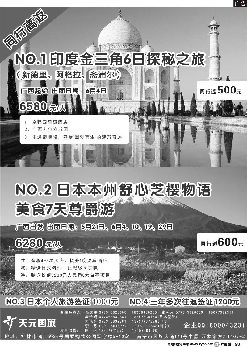 r59桂林天元国旅—最新计划