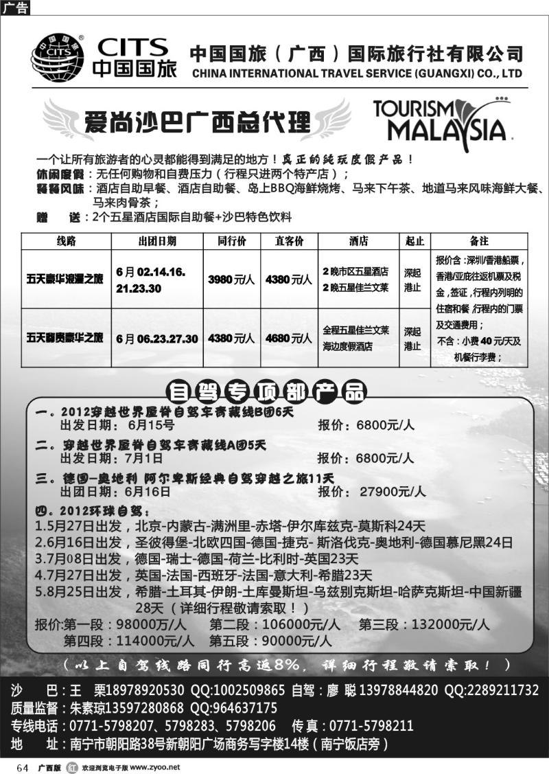 r64中国国旅（广西）国际旅行社—出境旅游批发