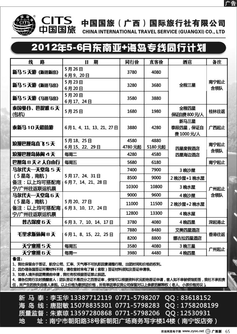 r65中国国旅（广西）国际旅行社—出境旅游批发