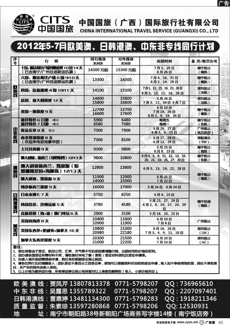r66中国国旅（广西）国际旅行社—出境旅游批发