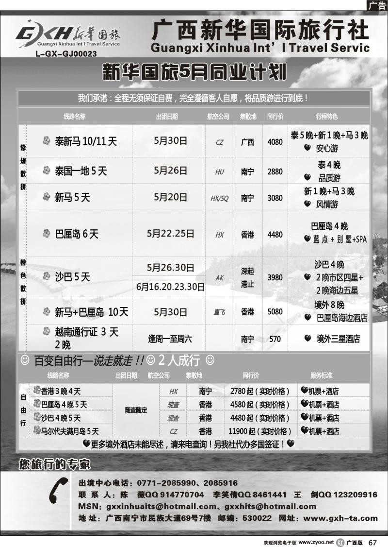 r67新华国旅