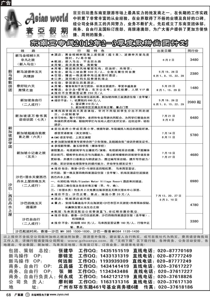 r68寰亚假期-东南亚专线