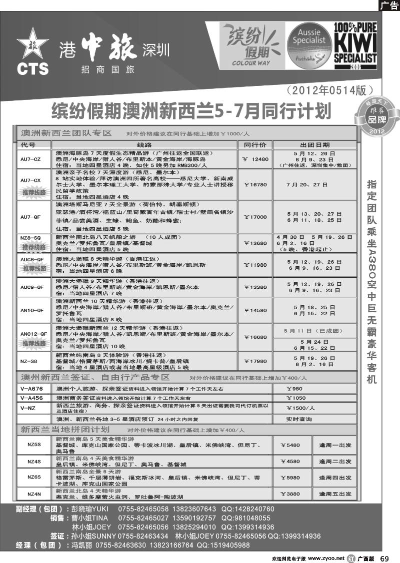 r69招商国旅-澳洲新西兰同行计划