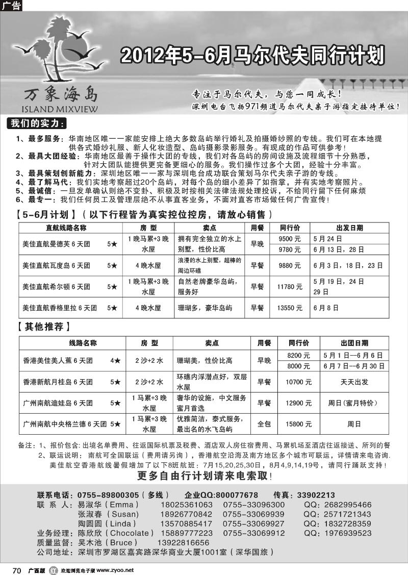 r70万象海岛专业马尔代夫5月同行计划