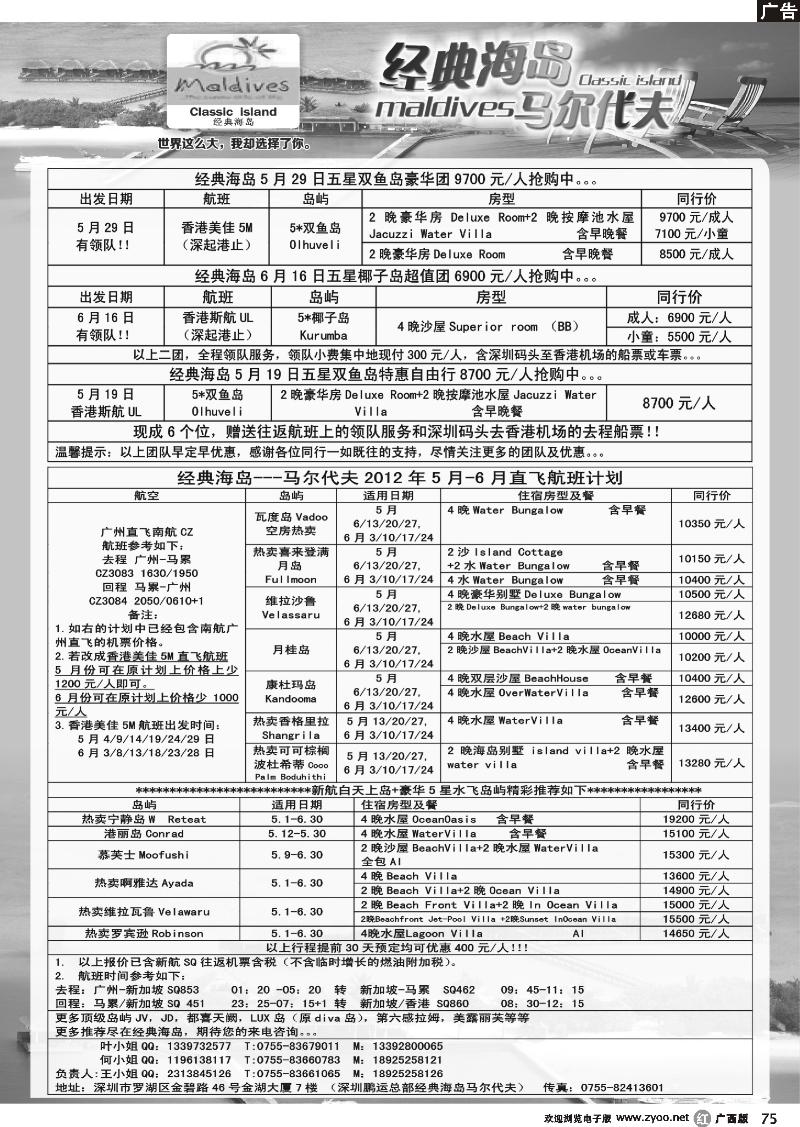 r75经典海岛-马尔代夫5月自由行计划