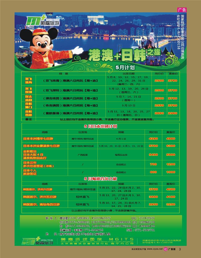 rr03港澳+日韩—南宁美嘉国旅