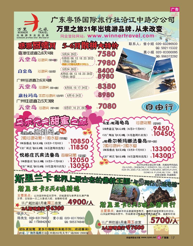 rr17万里之旅--海岛长线6月同业计划