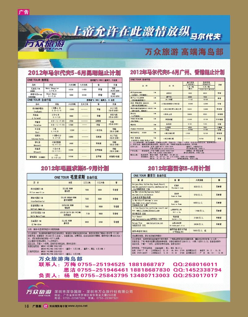 rr18万众旅游 马尔代夫全国批发商