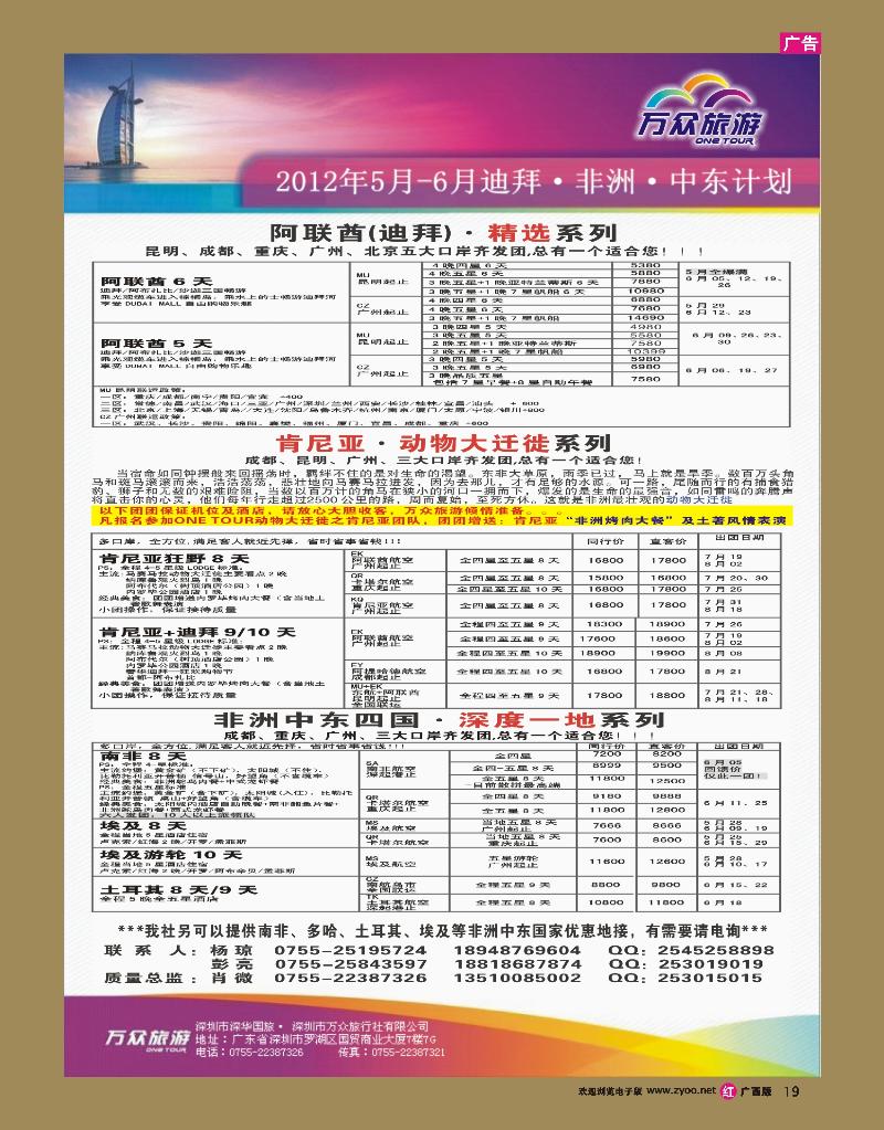 rr19万众旅游 非洲、中东全国批发商