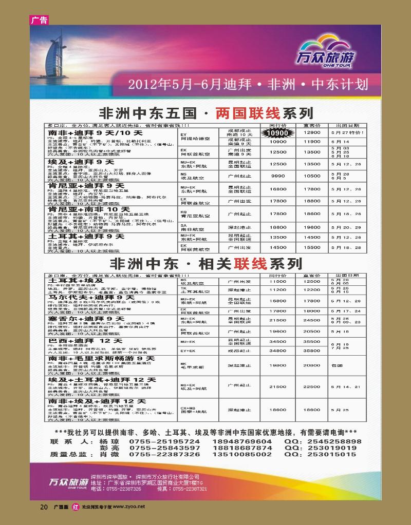 rr20万众旅游 非洲、中东全国批发商