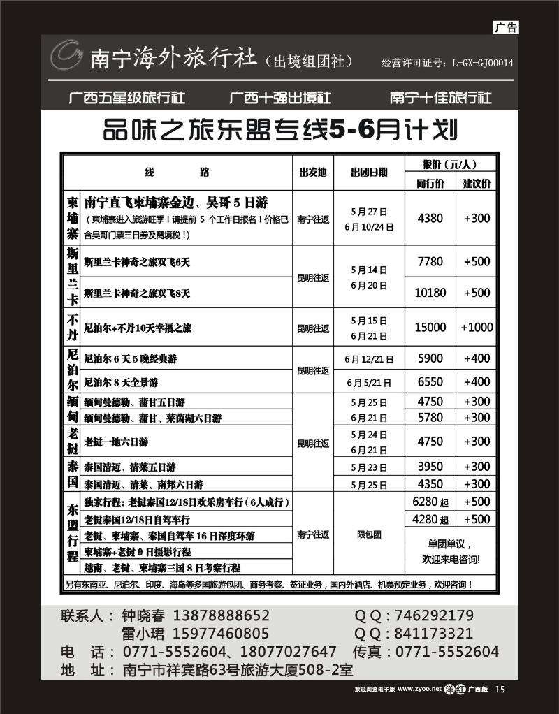 单彩洋红r15南宁海外—品味之旅东盟专线5-7月计划