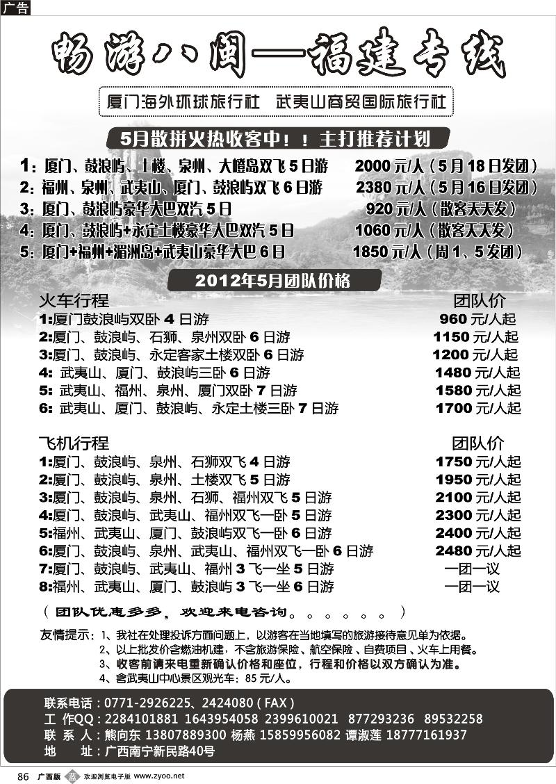 b86畅游八闽—福建专线