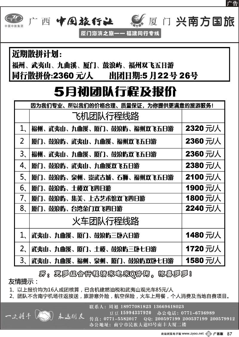 b87厦门海滨之旅