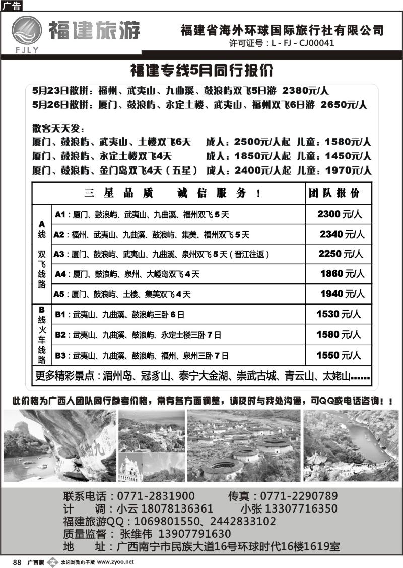 b88福建旅游
