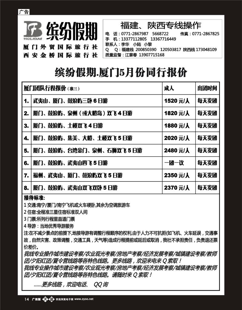 单彩天蓝b14缤纷假期—福建、陕西专线操作
