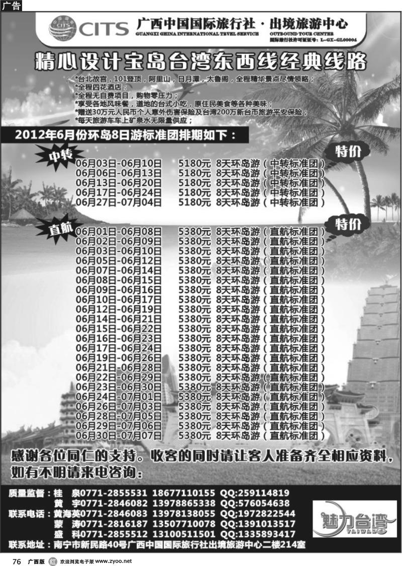 r76广西国旅台湾旅游中心