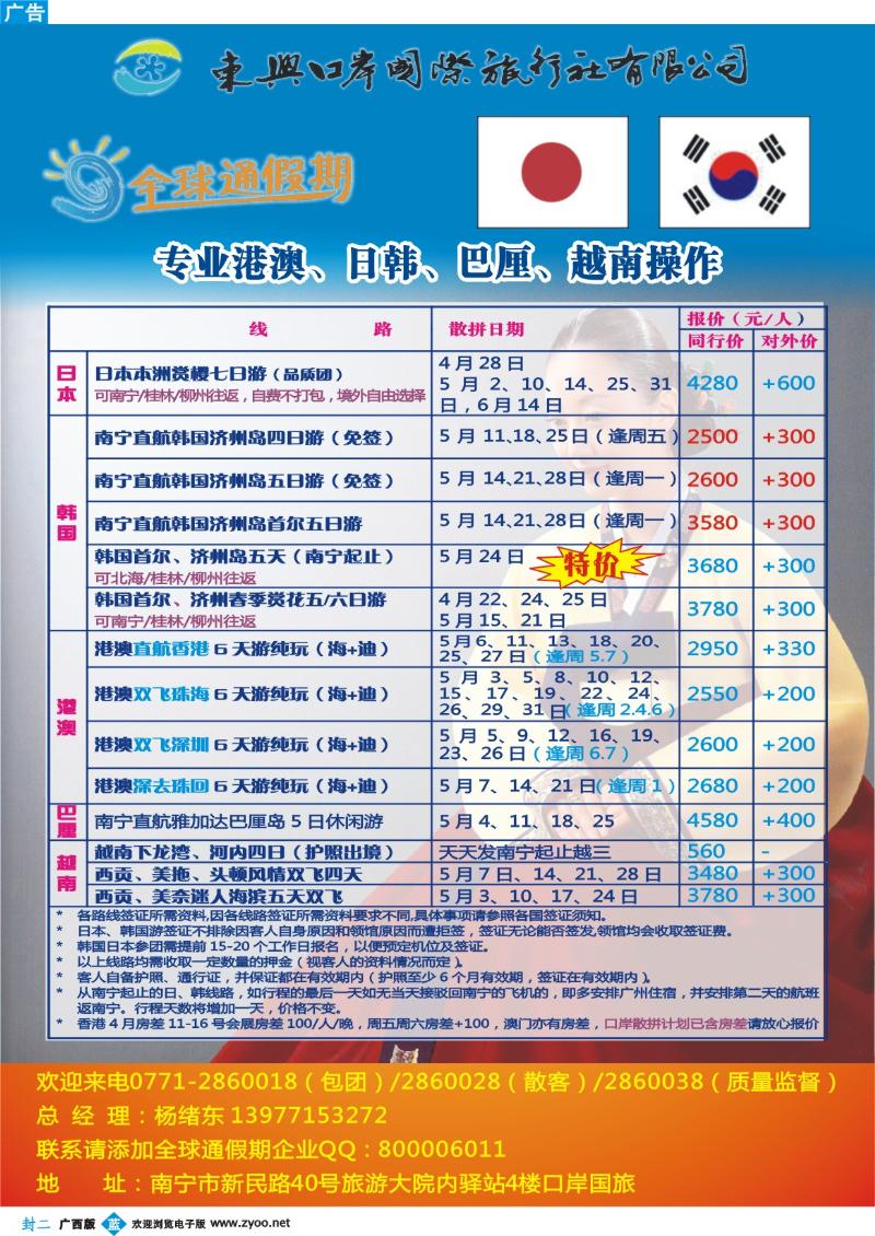 蓝版封二-西部之旅