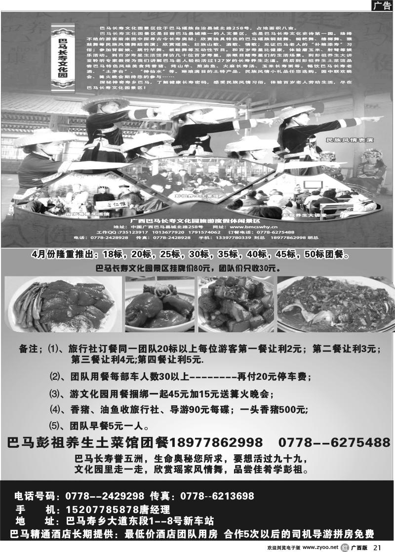 r21巴马长寿文化园