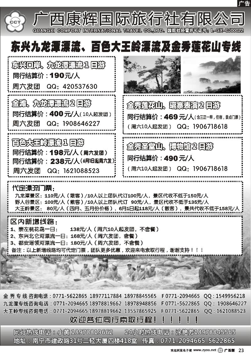 r23东兴九龙潭、大王岭漂流及车队