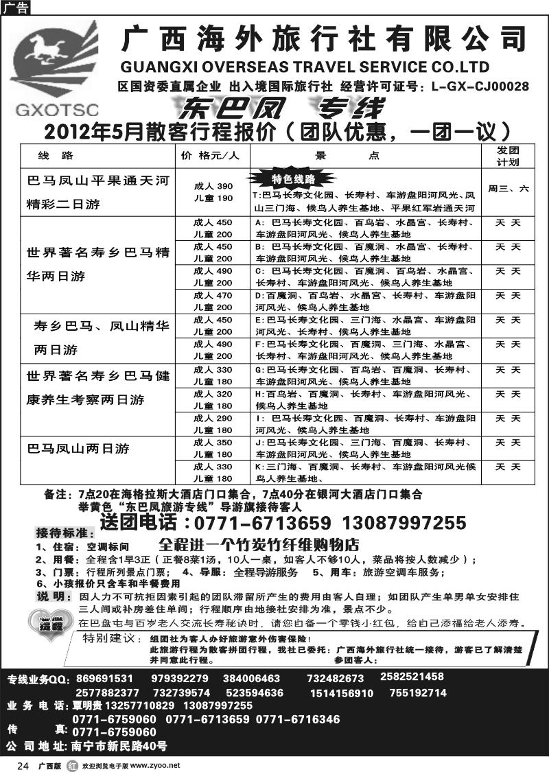 r24广西海外—东巴风专线