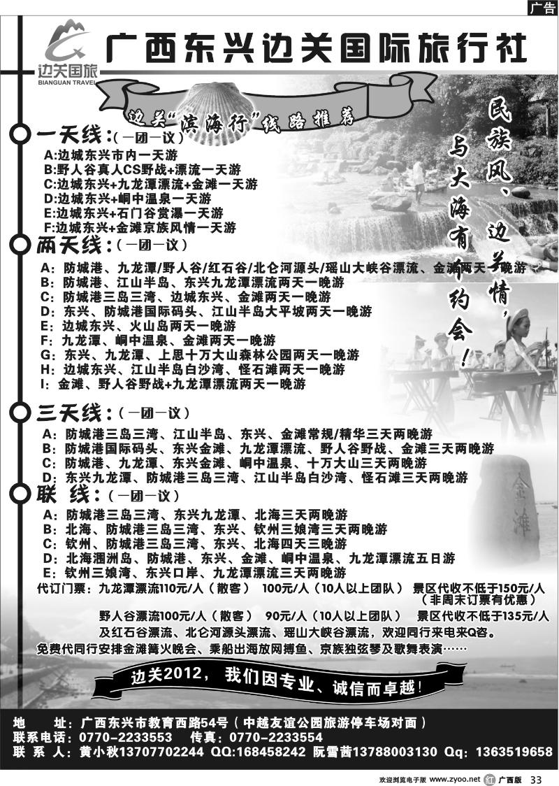 r33广西东兴边关国际旅行社
