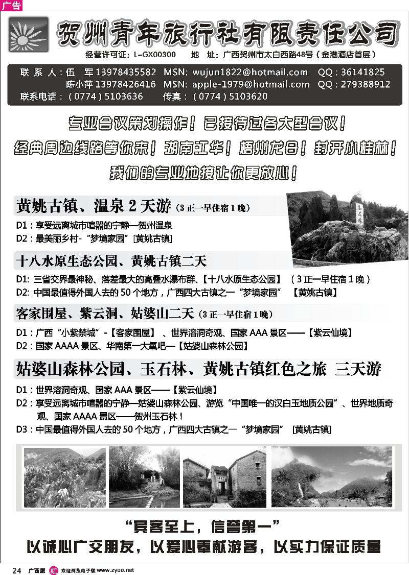 rr24贺州青旅专业地接—（伍军）