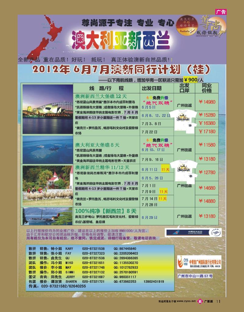 rr11【尊尚国际假期】2012年6-7月澳新团队散拼计划