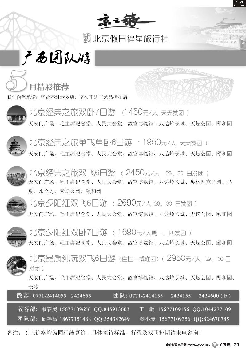 b29京之旅