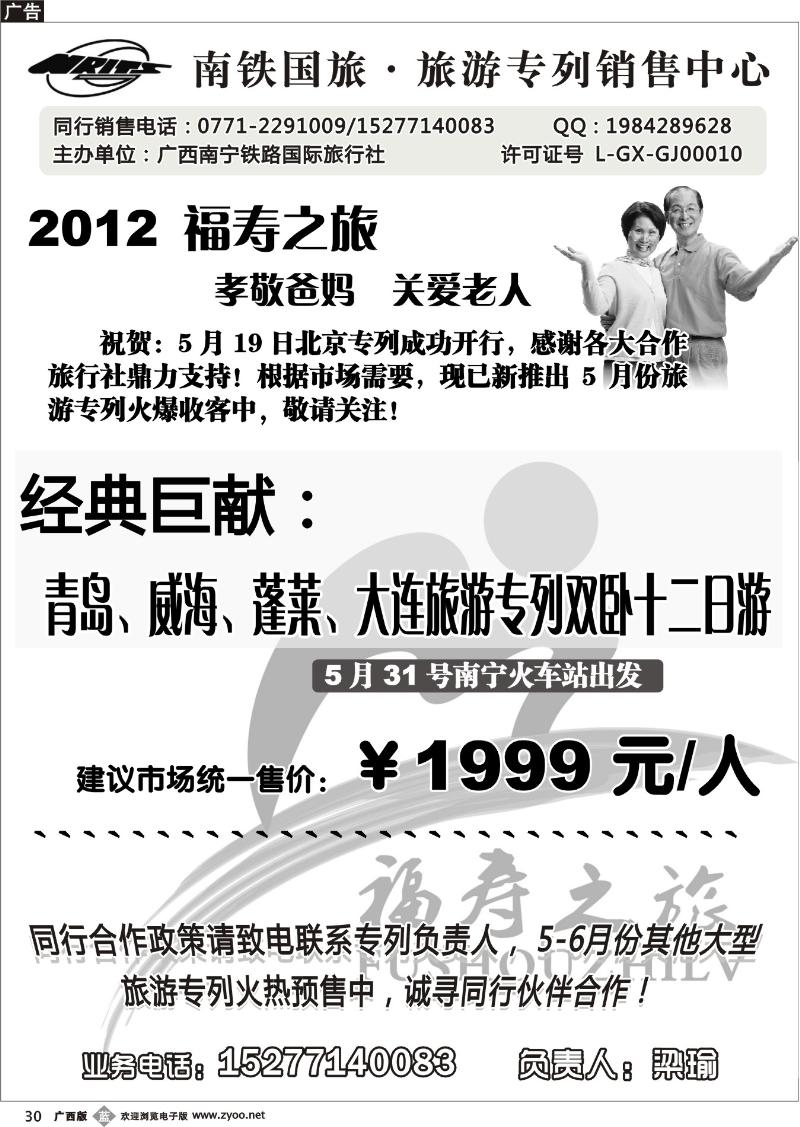 b30南铁国旅—福寿之旅