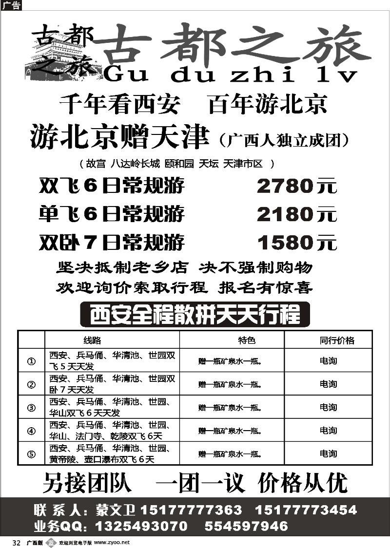 b32古都之旅—西安、北京散拼